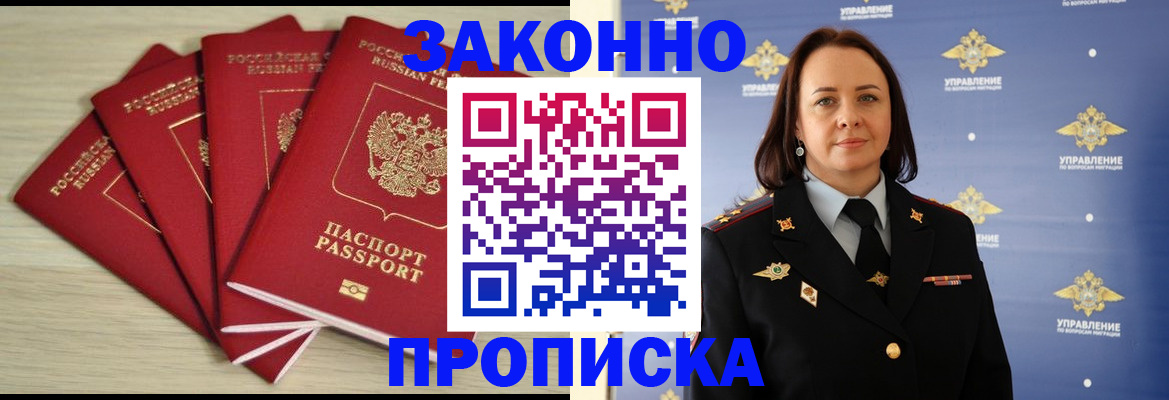 временная регистрация поиск в Челябинске