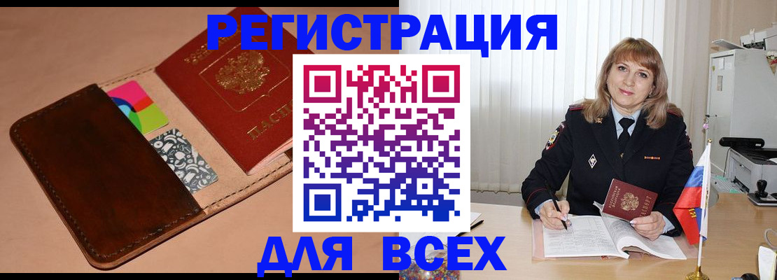 прописка 2025 в Челябинске