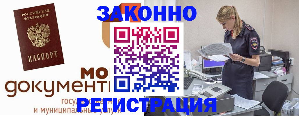 временная регистрация для всех в Челябинске