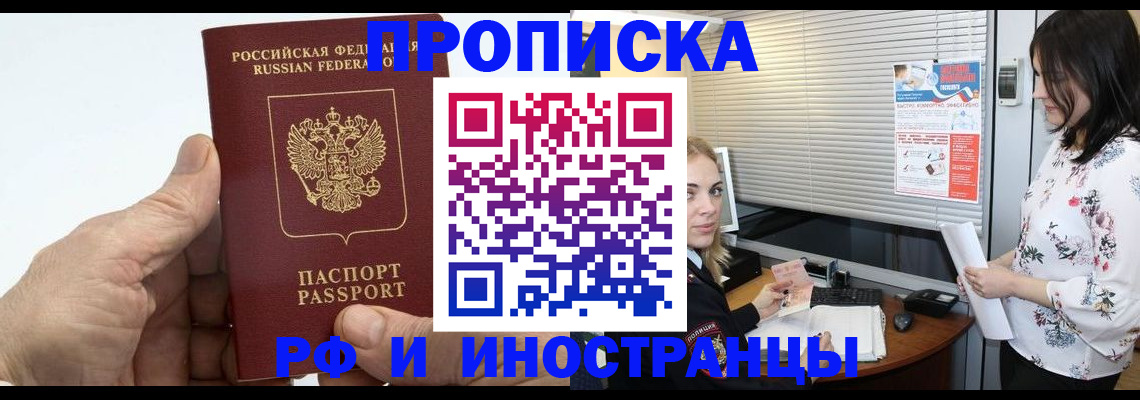 временная регистрация недорого в Челябинске