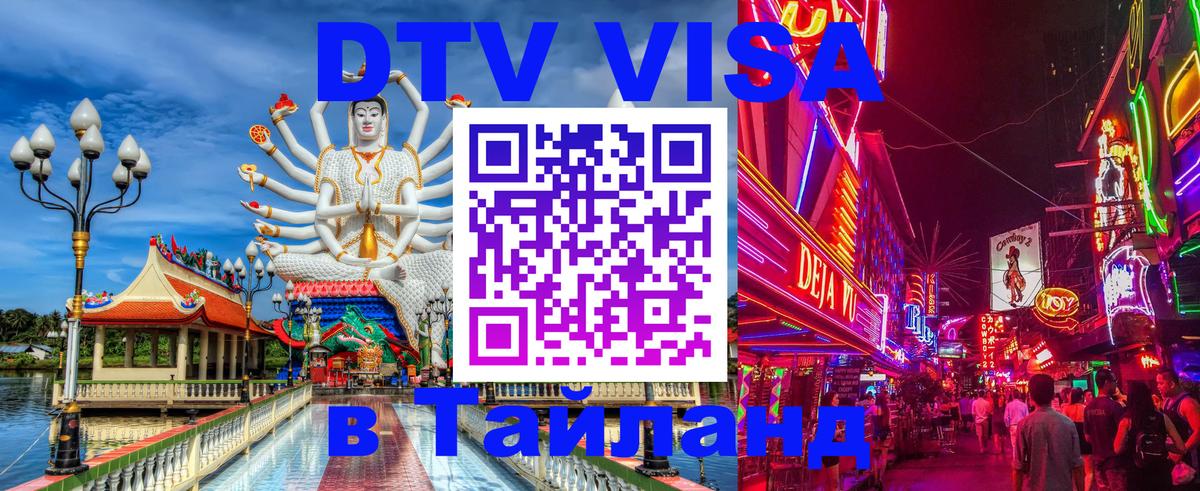 Visa в Таиланд 